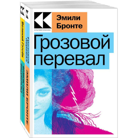 Зарубежная классика, книга Набор 'Любовь, изменившая жизнь' (из 2-х книг: 'Грозовой перевал', 'Великий Гэтсби') купить по скидке