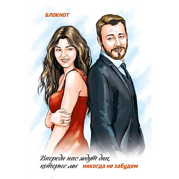 Блокнот. 'Впереди нас ждут дни, которые мы никогда не забудем'