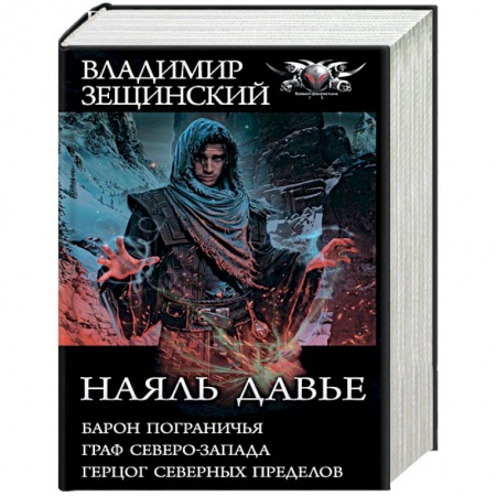 Зарубежная фантастика, книга Наяль Давье-1 купить по скидке