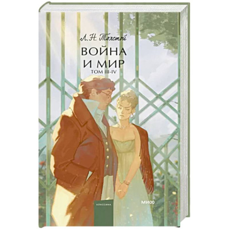 Русская классика, книга Война и мир. Том 3-4 купить по скидке