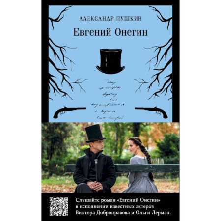 Русская классика, книга Набор: Евгений Онегин + бандероль купить по скидке