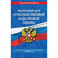 Земельное и экологическое право