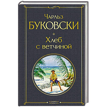 Хлеб с ветчиной Хлеб с ветчиной