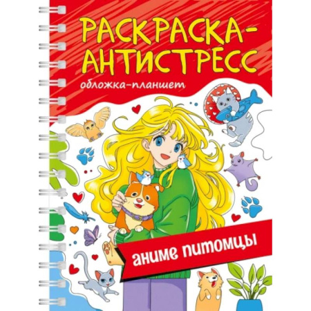 Герои зарубежных мультфильмов, книга Аниме-питомцы. Обложка планшет купить по скидке
