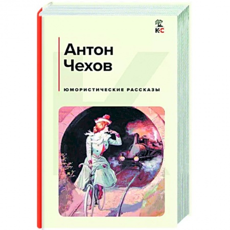 Русская классика, книга Юмористические рассказы купить по скидке