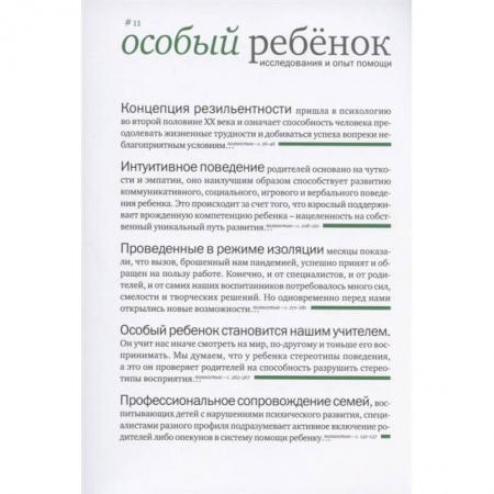 Педагогика, книга Особый ребенок. Исследования и опыт помощи. Вып. 11. Научно-практический сборник купить по скидке