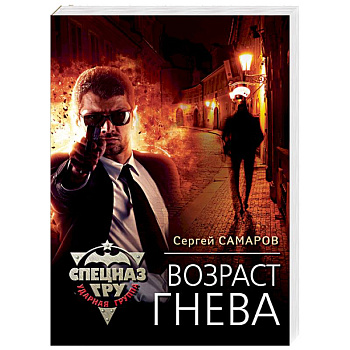 Возраст гнева