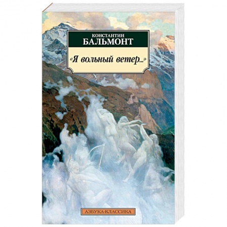 Русская поэзия, книга Я вольный ветер... купить по скидке