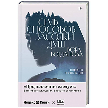 Семь способов засолки душ