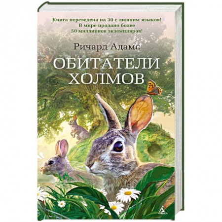 Книги, книга Обитатели холмов купить по скидке