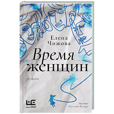 Русская современная проза, книга Время женщин купить по скидке