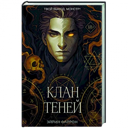Русское фэнтези, книга Клан теней купить по скидке