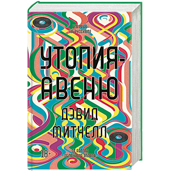 Утопия-авеню Утопия-авеню