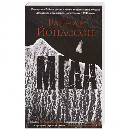 Зарубежная современная проза, книга Мгла купить по скидке