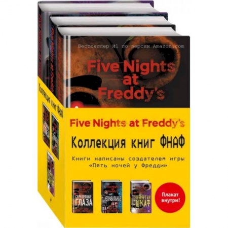 Зарубежная фантастика, книга Пять ночей у Фредди купить по скидке