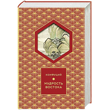 Мудрость Востока