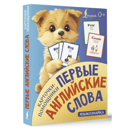 Словари, книга Карточки-помощники: первые английские слова купить по скидке