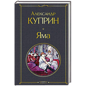 Яма Яма