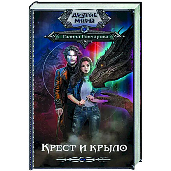 Крест и крыло