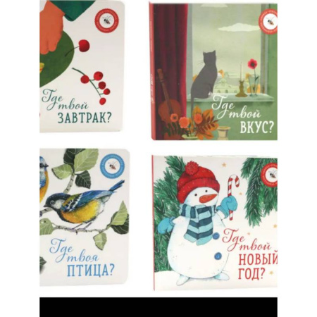 Все обо всем. Универсальные энциклопедии, книга Книги для малышей: в поисках ярких моментов купить по скидке