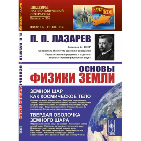 Науки о Земле, книга Основы физики Земли купить по скидке