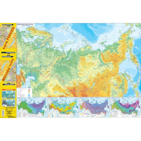 Атласы России и мира, книга Карта России (в новых границах). Политическая. Физическая купить по скидке