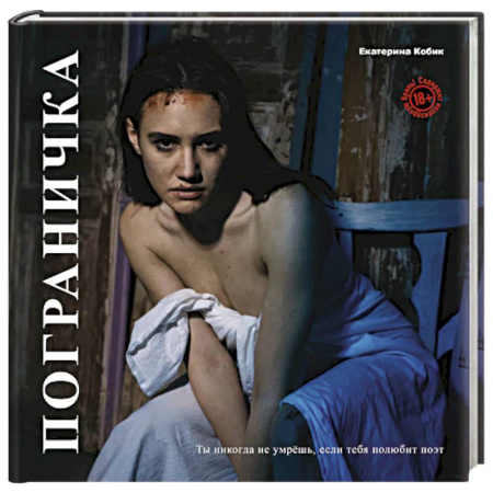 Русская поэзия, книга Пограничка купить по скидке