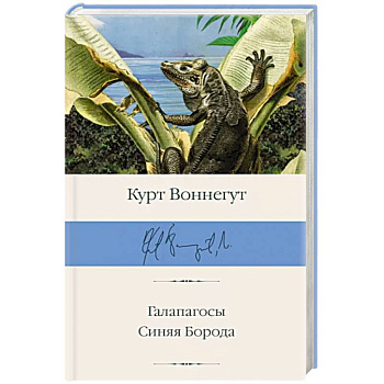 Галапагосы. Синяя Борода