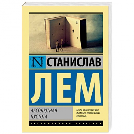 Зарубежная классика, книга Абсолютная пустота купить по скидке