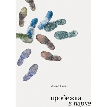 Пробежка в парке