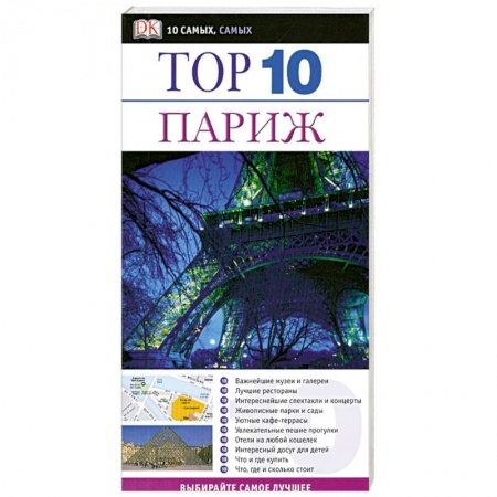 Книги, книга Париж купить по скидке