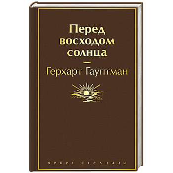 Перед восходом солнца