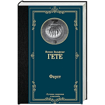 Фауст Фауст