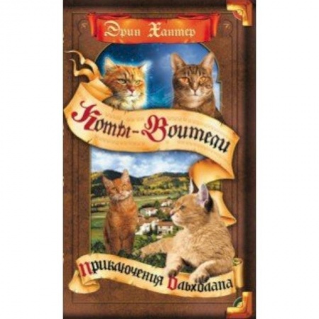 Мистика. Фантастика. Фэнтези, книга Приключения Ольхолапа купить по скидке