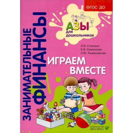 Дошкольное обучение, книга Играем вместе: пособие для воспитателей дошкольных организаций купить по скидке