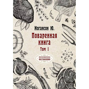 Поваренная книга