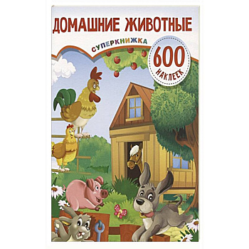 Домашние животные