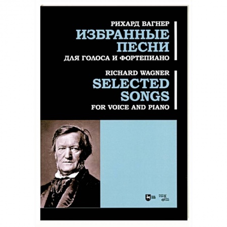 Песенники, ноты, книга Избранные песни. Для голоса и фортепиано. Ноты купить по скидке