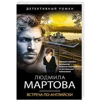 Встреча по-английски