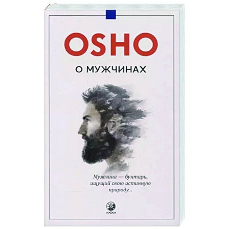 Ошо (Бхагаван Шри Раджниш), книга О мужчинах купить по скидке
