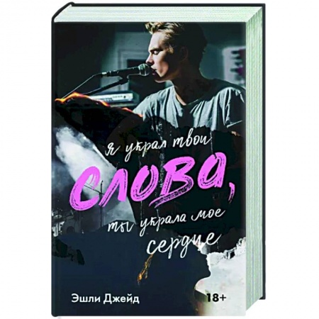 Зарубежный любовный роман, книга Слова купить по скидке