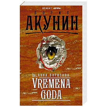 VREMENA GODA