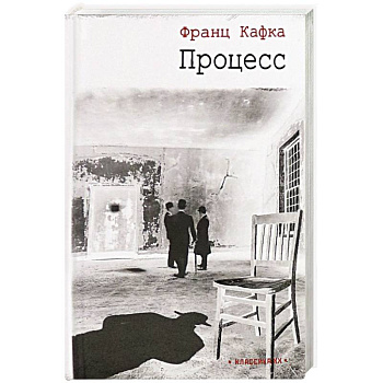 Процесс Процесс