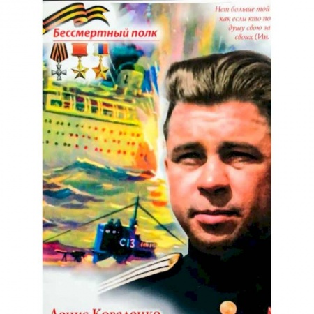 История России, книга Атака века.Подвиг Александра Маринеско.Великая Отечественная война купить по скидке