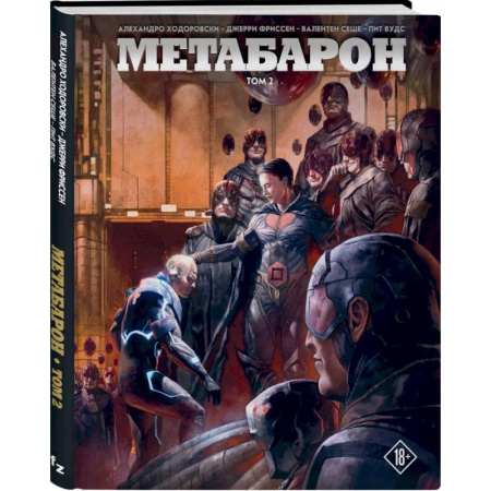 Комиксы. Манга, книга Метабарон. Том 2 купить по скидке