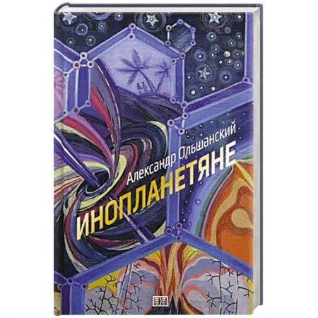 Боевая фантастика, книга Инопланетяне купить по скидке