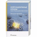 Онкология