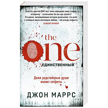 The One. Единственный