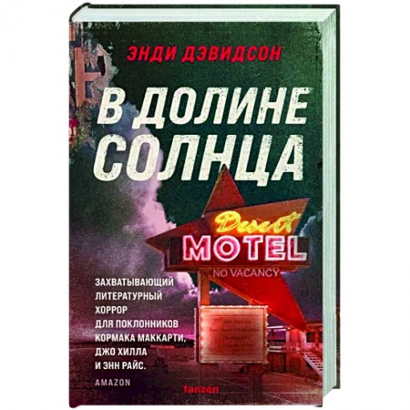 Зарубежное фэнтези, книга В долине солнца купить по скидке