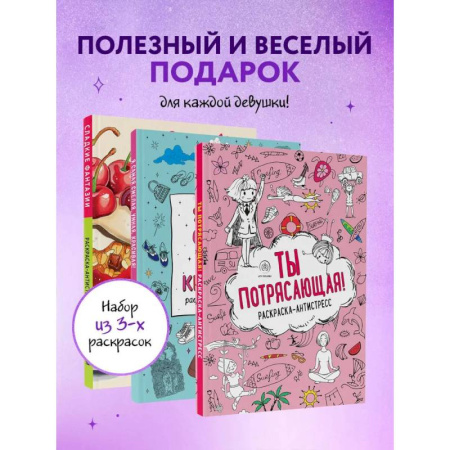 Книги для творчества, книга У тебя все получится! Подарочный набор для девочек купить по скидке